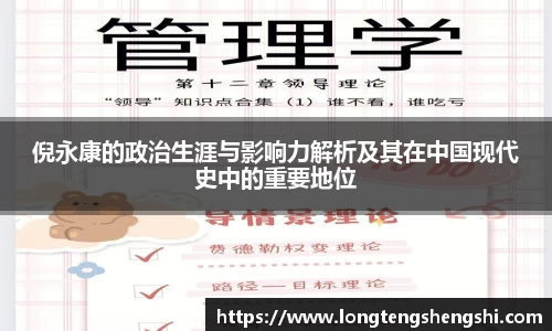 倪永康的政治生涯与影响力解析及其在中国现代史中的重要地位