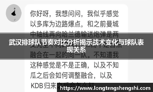 武汉排球队节奏对比分析揭示战术变化与球队表现关系