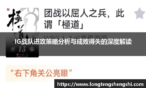 IG战队进攻策略分析与成败得失的深度解读